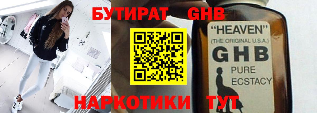 БУТИРАТ Butirat  Вход с VPN  Люберцы 