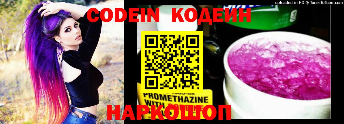 Кодеин напиток Lean (лин)  Кодеин Purple Drank  где купить   Люберцы  Вход с VPN 