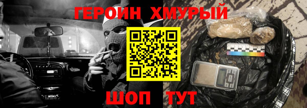 Героин афганец Люберцы