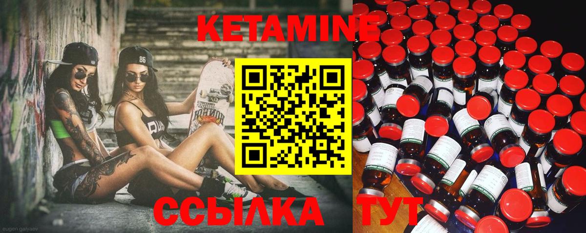 КЕТАМИН VHQ  Кетамин VHQ  Вход с VPN  Люберцы 